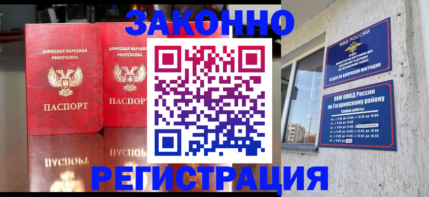 временная регистрация законно в Валдае