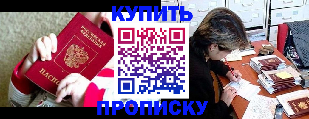 прописка в квартире в Валдае