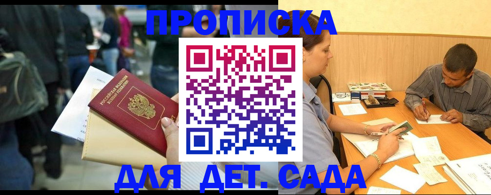 временная регистрация в Валдае