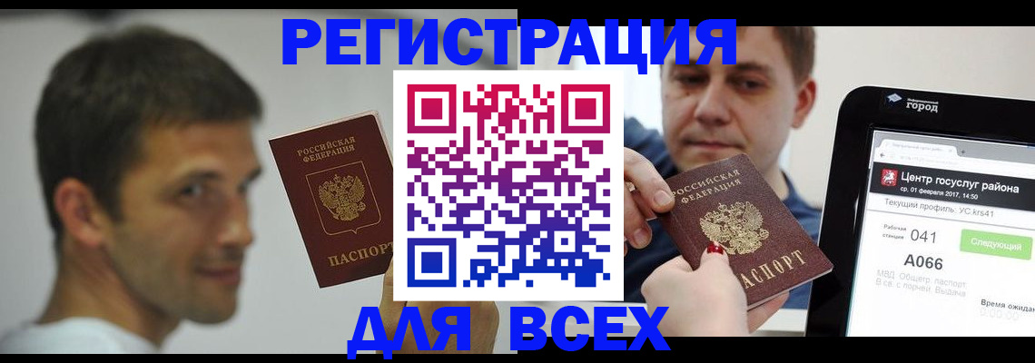 прописка регистрация в Валдае