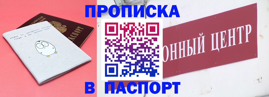 купить прописку в Валдае