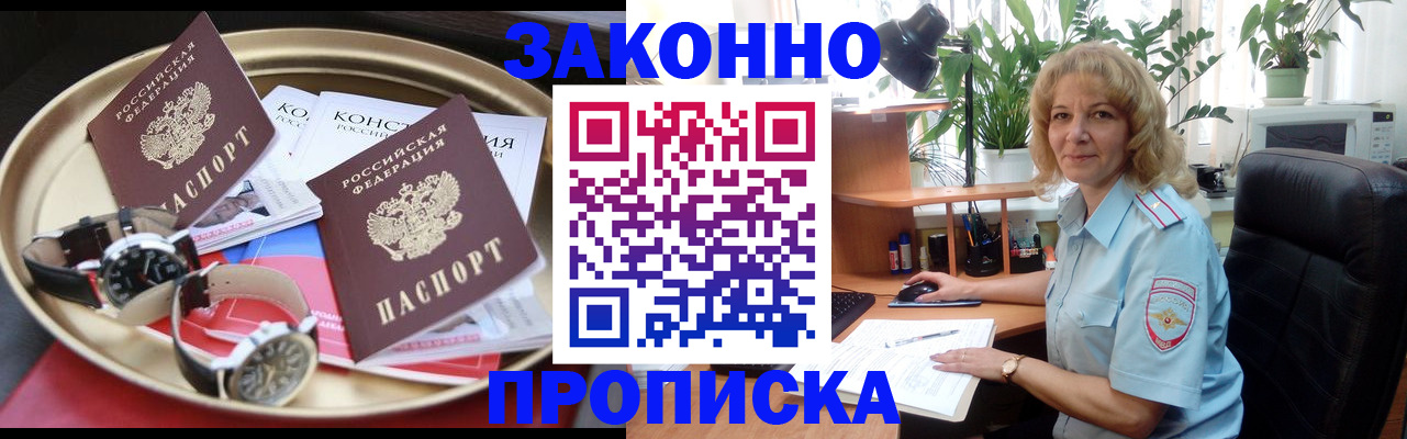 прописка в квартире в Валдае
