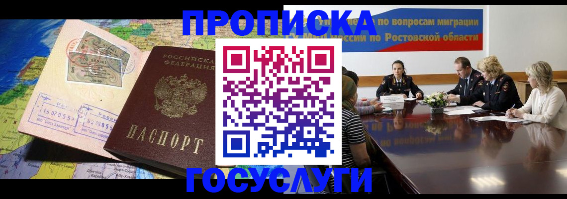 прописка ребенка в Валдае
