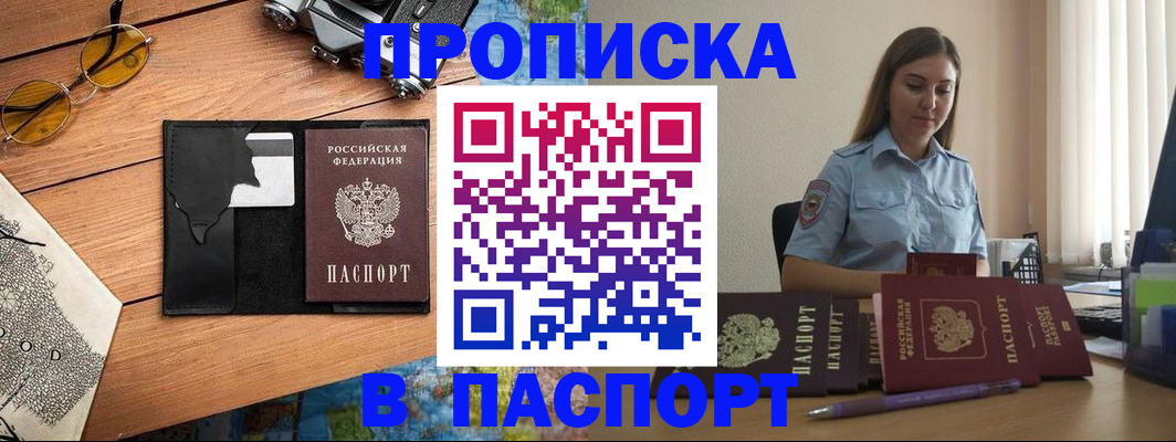 прописка гарантия в Валдае